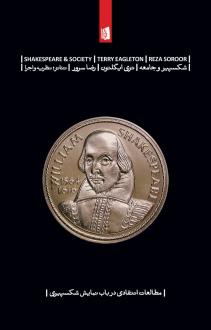 دانلود pdf کتاب شکسپیر و جامعه تری ایگلتون