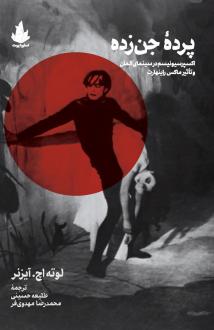 دانلود pdf کتاب پرده جن زده لوته اچ آیزنر