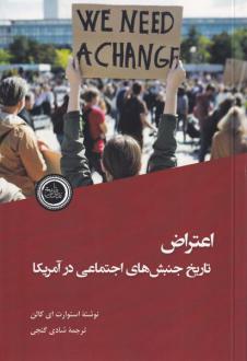 دانلود pdf کتاب اعتراض استوارت ای کالن
