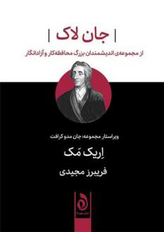 دانلود pdf کتاب جان لاک اریک مک