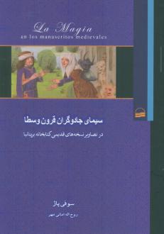 دانلود pdf کتاب سیمای جادوگران قرون وسطا سوفی پاژ