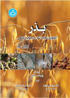 دانلود pdf کتاب بذر رابرت اس گالاگر