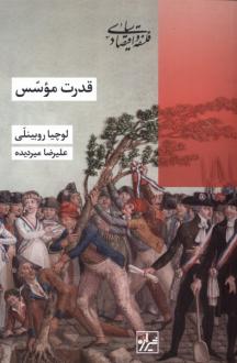 دانلود pdf کتاب قدرت موسس لوچیا روبینلی