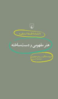 دانلود pdf کتاب هنر مفهومی و دست ساخته الیزابت شلکنز