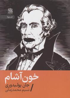 دانلود pdf کتاب خون‌آشام جان پولیدوری
