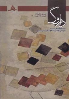 دانلود pdf کتاب فصل نامه داروگ 12 ابوالفضل پاشا
