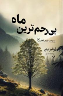دانلود pdf کتاب بی‌رحم ترین ماه لوئیز پنی