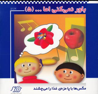 دانلود pdf کتاب باور نمی‌ کنی اما (5) هلن تیلور