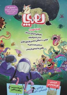 دانلود pdf کتاب مجله هوپا: شماره 14 