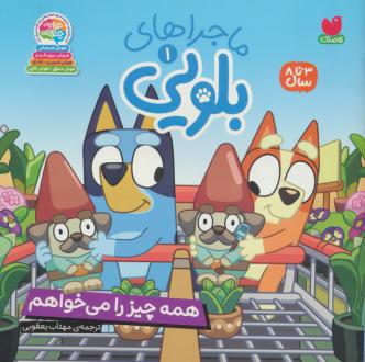 دانلود pdf کتاب ماجراهای بلویی 1 پنگوئن یانگ ریدرز