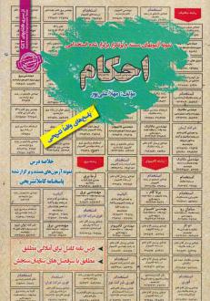 دانلود pdf کتاب احکام مهلا علی پور