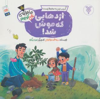 دانلود pdf کتاب اژدهایی که موش شد! محمد مهاجرانی