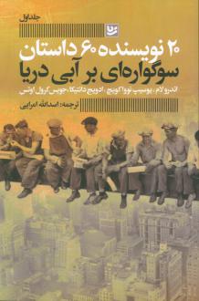 دانلود pdf کتاب سوگواره ای بر آبی دریا جویس کارول اوتس