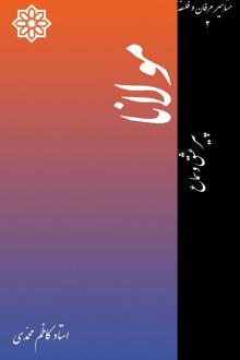 دانلود pdf کتاب مولانا کاظم محمدی