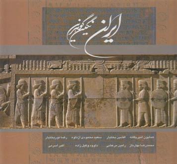 دانلود pdf کتاب ایران نگین گوهرین هنگامه دولتشاهی