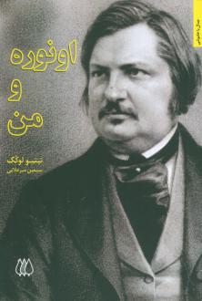 دانلود pdf کتاب اونوره و من تیتیو لوکک