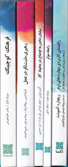 دانلود pdf کتاب پکیج نوروزی مدیران 