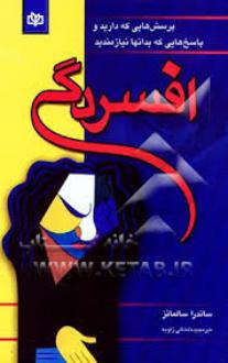دانلود pdf کتاب افسردگی ساندرا سالمانز