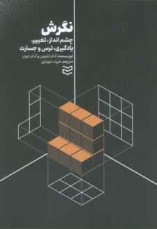 دانلود pdf کتاب نگرش آدام اشتون