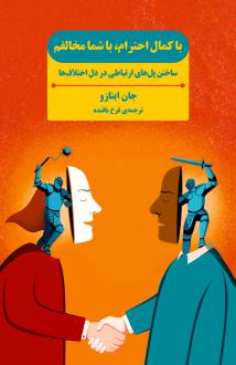 دانلود pdf کتاب با کمال احترام با شما مخالفم جان اینازو