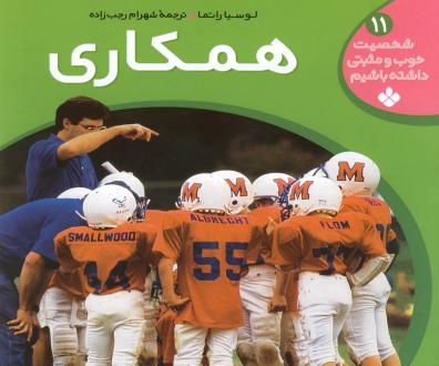 دانلود pdf کتاب همکاری لوسیا راتما