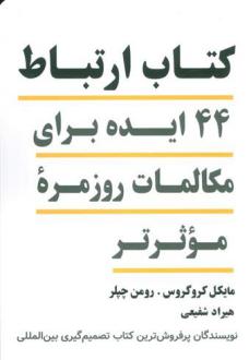 دانلود pdf کتاب ارتباط مایکل کروگروس