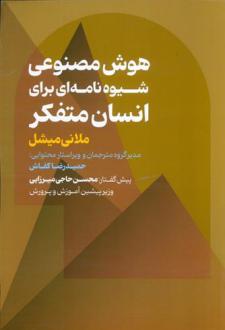 دانلود pdf کتاب هوش مصنوعی ملانی میچل