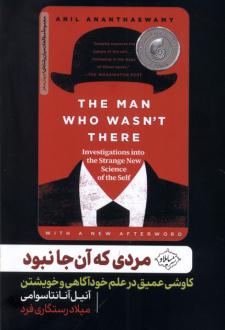 دانلود pdf کتاب مردی که آن جا نبود آنیل آنانتاسوامی