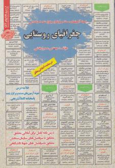 دانلود pdf کتاب جغرافیای روستایی سمیرا بخشی