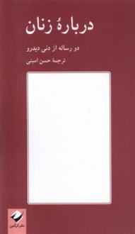 دانلود pdf کتاب درباره زنان دنی دیدرو
