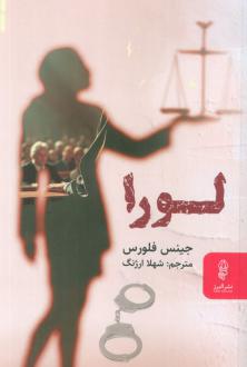 دانلود pdf کتاب لورا جینس فلورس