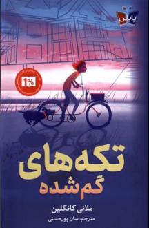 دانلود pdf کتاب تکه های گم شده ملانی کانکلین