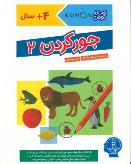 دانلود pdf کتاب جور کردن 2 بینگو آکی