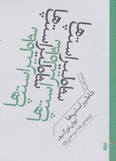 دانلود pdf کتاب شاه لیر استپ ها ایوان تورگنیف