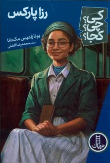 دانلود pdf کتاب رزا پارکس یونا زلدیس مک دوناگ