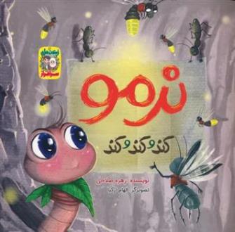 دانلود pdf کتاب نرمو کند و کند و کند زهره صلاحی