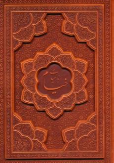 دانلود pdf کتاب رباعیات خیام (وزیری، چهار زبانه) عمر خیام