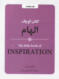 دانلود pdf کتاب کوچک الهام لوسی لین