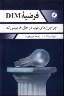 دانلود pdf کتاب فرضیه DIM لئونارد پیکاف