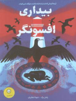 دانلود pdf کتاب بیداری افسونگر راشل برگ