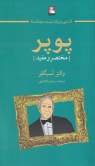 دانلود pdf کتاب پوپر والتر تسیگلر