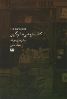 دانلود pdf کتاب کتاب‌فروشی خانم گرین پنلوپه فیتزجرالد