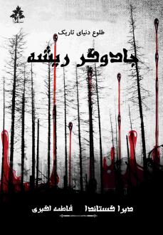 دانلود pdf کتاب جادوگر ریشه دبرا کستاندا