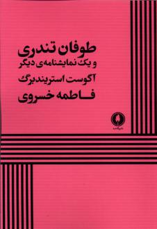دانلود pdf کتاب طوفان تندری آگوست استریندبرگ