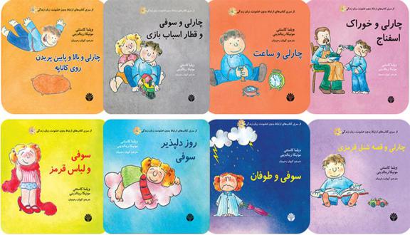 دانلود pdf کتاب مجموعه سوفی و چارلی (8جلدی) ویلما کاستتی