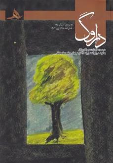 دانلود pdf کتاب فصل نامه داروگ 15  ابوالفضل پاشا