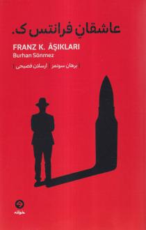 دانلود pdf کتاب عاشقان فرانتس ک برهان سونمز