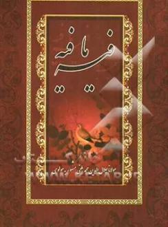 دانلود pdf کتاب گزیده فیه‌ ما فیه جلال الدین محمد بلخی(مولانا)