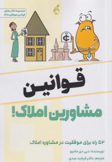 دانلود pdf کتاب قوانین مشاورین املاک دبی دی ماجیو