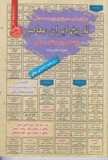 دانلود pdf کتاب تاریخ ایران معاصر شهرزاد رضایی مقدم